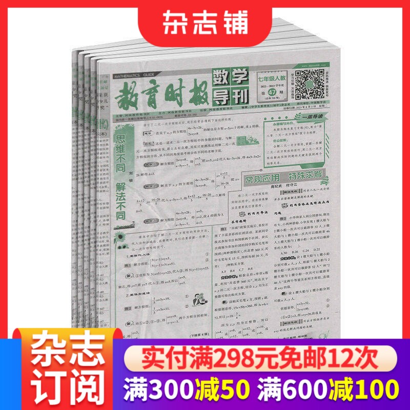 数学导刊七年级杂志 2026年6月起订阅 1年共51期 适合于12-15岁初中生 丰厚的教育资源 周报形式 报纸报刊 学习辅导 杂志铺