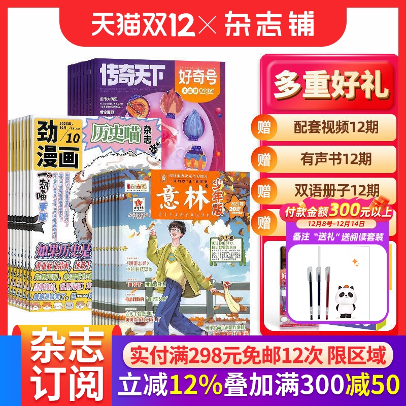 历史喵+好奇号+意林少年版