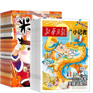 新华月报小记者+米小圈杂志 2026年7月起订1年共24期6-12岁畅销文学故事书漫画成语日记一二三四五年级小学生脑杂志铺