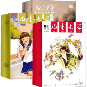 儿童文学+光明少年少儿兴趣阅读
