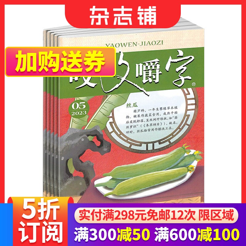 咬文嚼字杂志订阅 杂志铺 2024年1月起订订阅 共12期 汉语错别字发音纠正文学爱好者中国名家经典文学读物人文历史文摘期刊书籍怎么样,好用不?