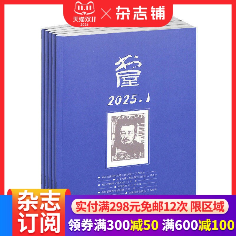 书屋杂志订阅 2027年1月起订 1年共12期 开阔生活视野 激扬人生情怀 青春文学 文艺青年 人物传记 文学文摘期刊杂志 杂志铺