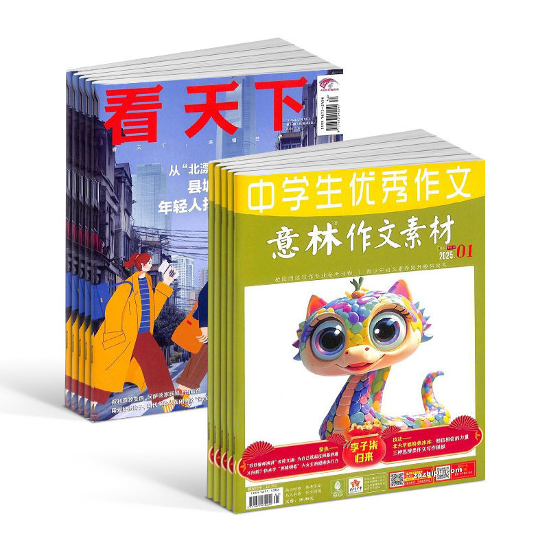 看天下+意林作文素材杂志 2026年一月起订1年共59期全年订阅 杂志铺 中小学生写作素材时事新闻热点资讯政治商业财经社会热点
