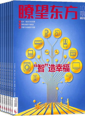 瞭望东方周刊杂志订阅