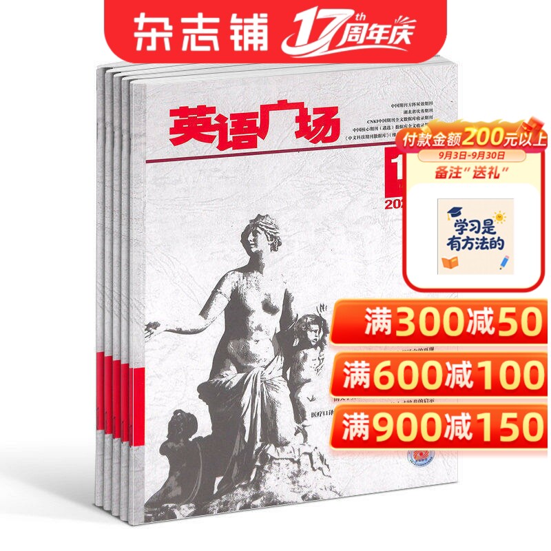 英语广场杂志 2027年1月起订 1年共12期 轻松读原作 快乐学英文 英语学习 外语工具书 全年杂志订阅 外语期  杂志铺