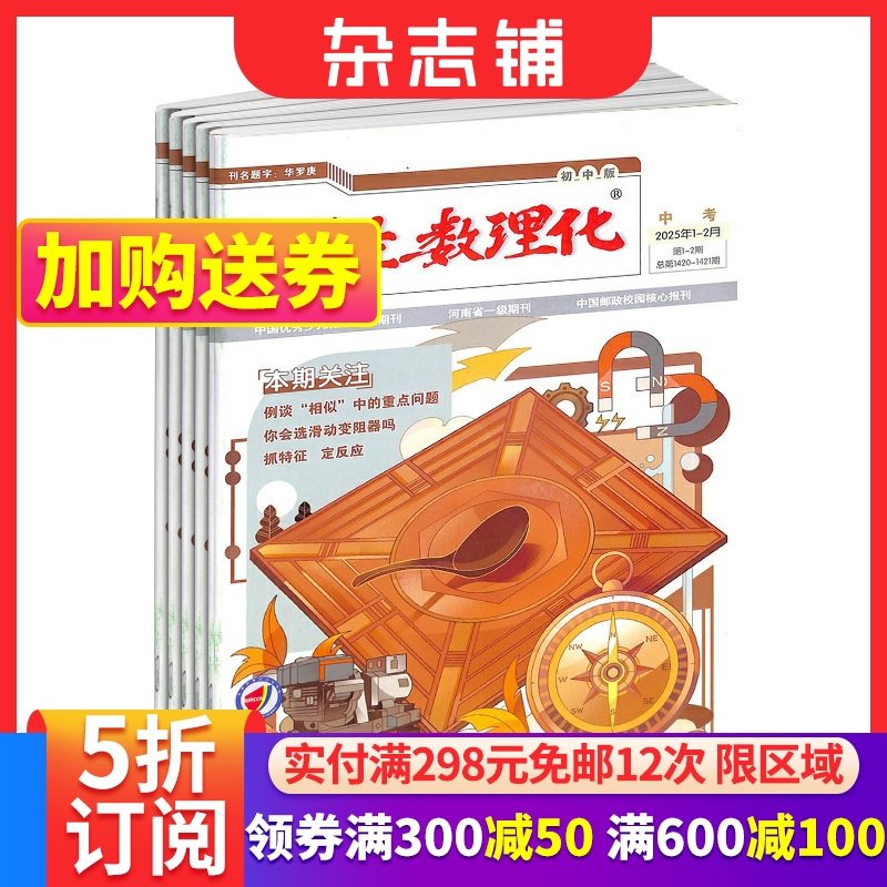 中学生数理化初中中考版杂志