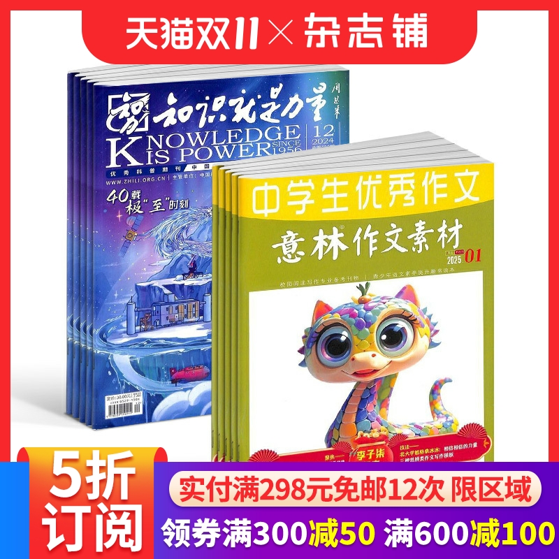 知识就是力量+意林作文素材组合