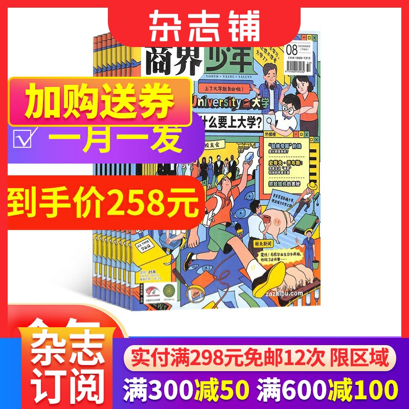 【全年预订】包邮商界少年杂志 2024年1月起订 1年共12期 9-15岁孩子打造的少年财商素养启蒙培养商业头脑书籍期刊杂志铺订阅属于什么档次？