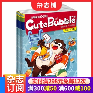1年共12期 小学1 2年级课外英语阅读启蒙杂志 兴趣英语基础版 兴趣书籍 2026年1月起订 培养学生学习英语 杂志铺 杂志