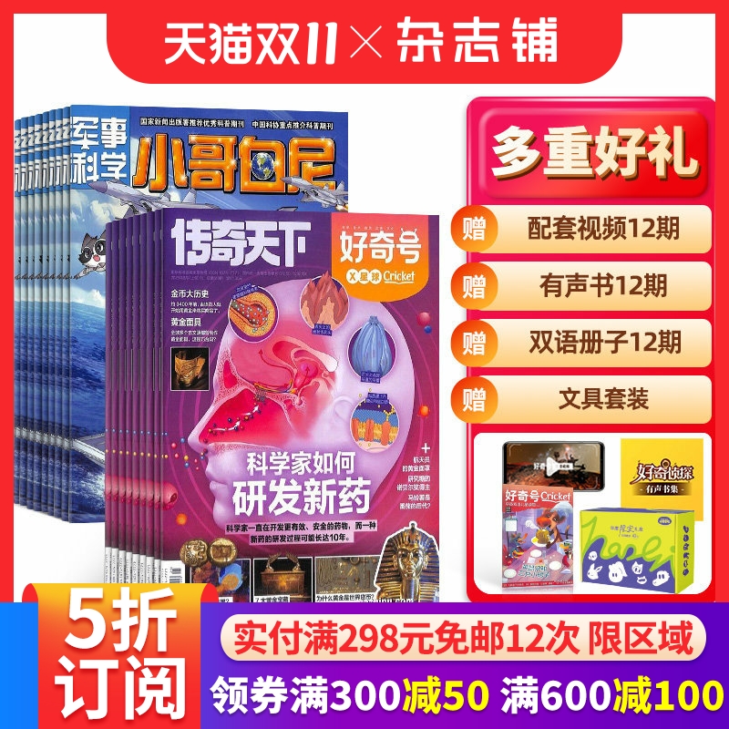 好奇号+小哥白尼军事科学画报