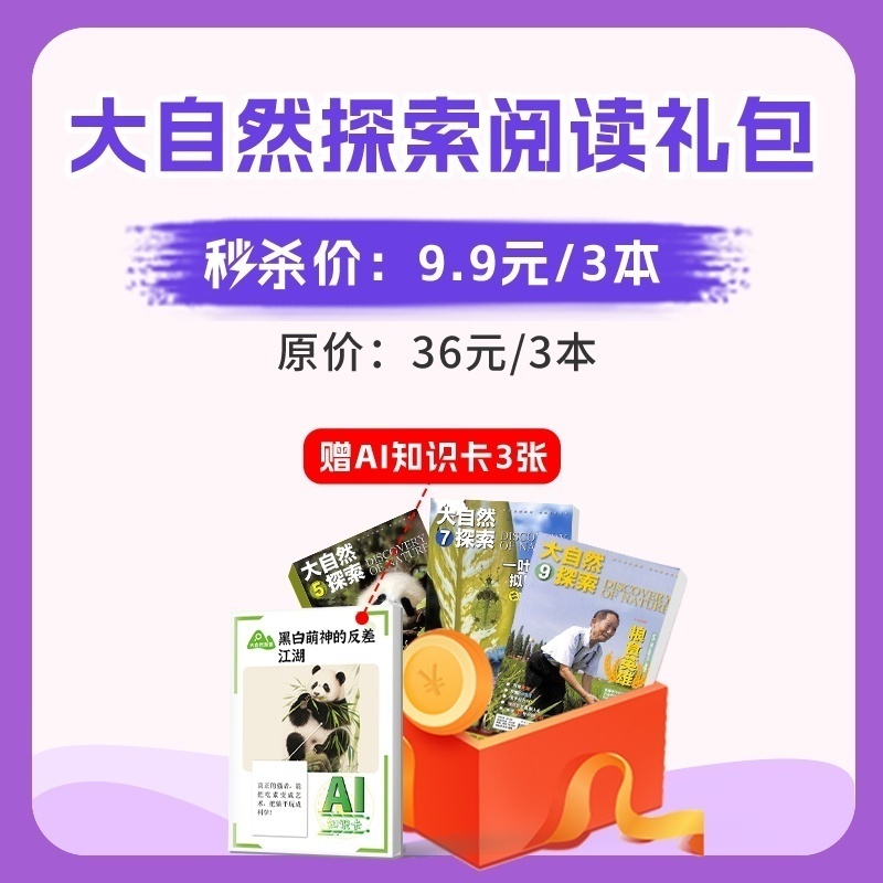 【赠AI知识卡】大自然探索/亲子AI阅读大礼包内含大自然探索阳光少年报问天少年奇想岛现货杂志铺