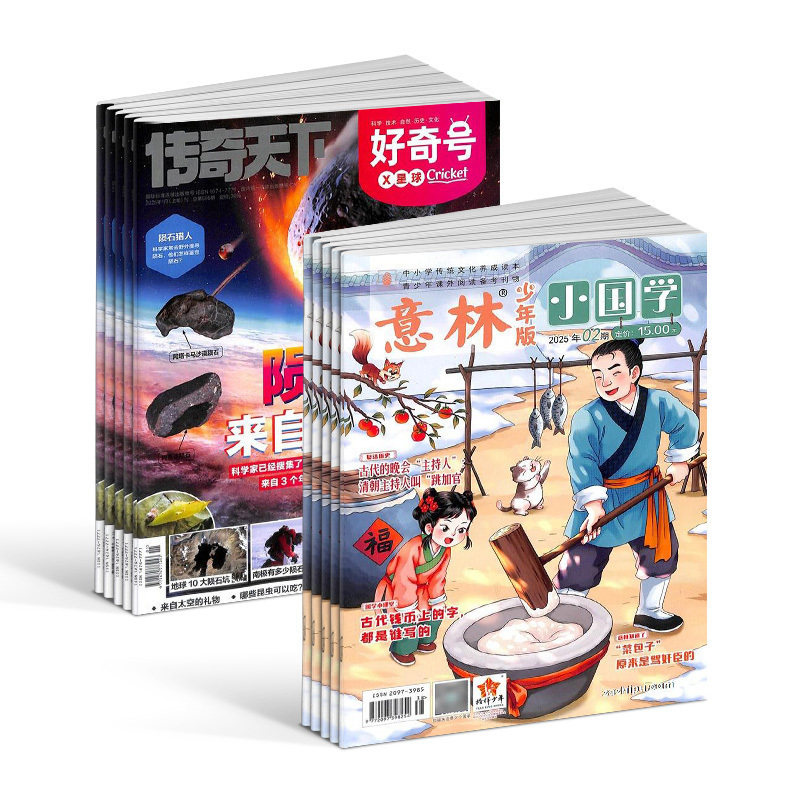 【全年预订】好奇号+意林小国学杂志组合 2026年1月起订 1年共24期 青少年阅读 神话故事历史故事人物故事 杂志铺