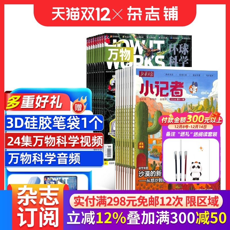 新华月报小记者+万物杂志