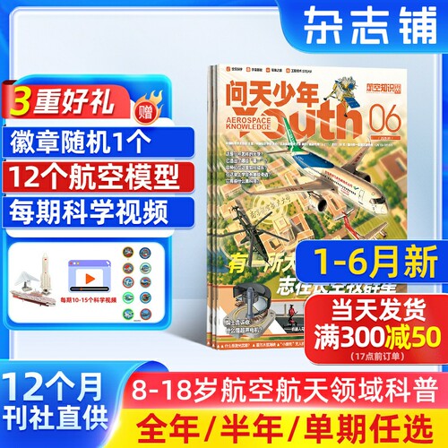 高清图解 青少年航空航天爱国素养 送航模