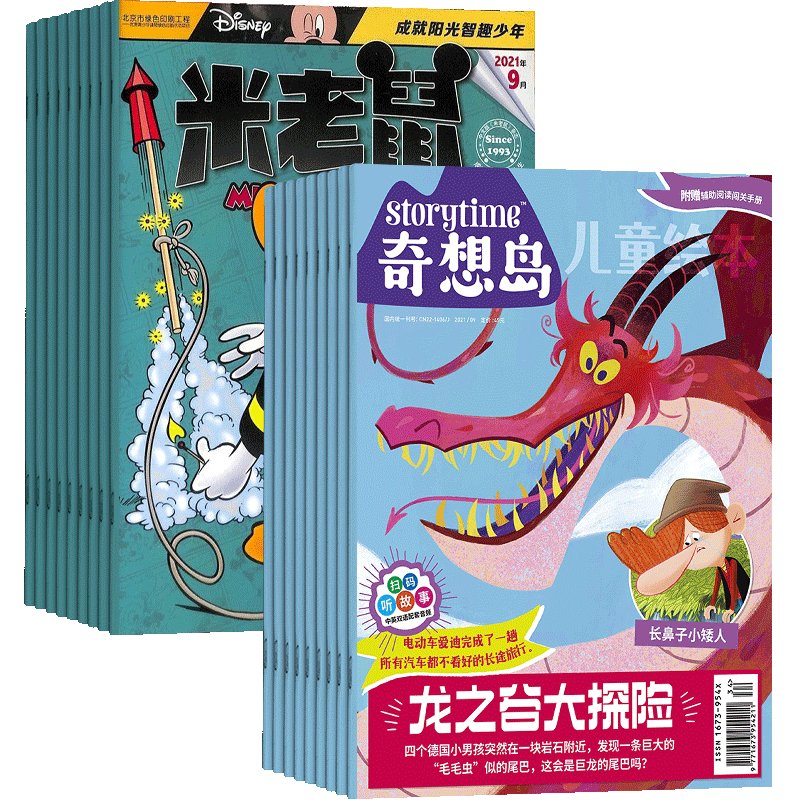 奇想岛+米老鼠杂志组合