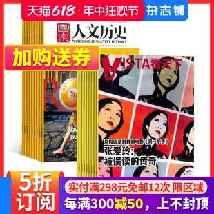 全年订阅 国家人文历史 2024年7月起订 时政新闻热点文化历史期刊书籍杂志订阅 看天下杂志组合订阅 杂志铺