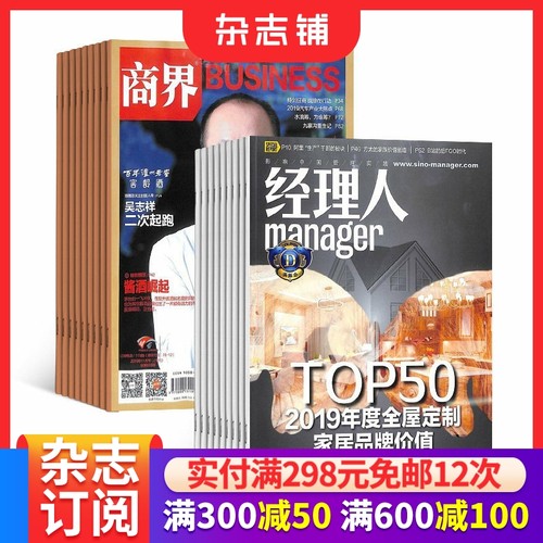 商界+经理人组合全年杂志