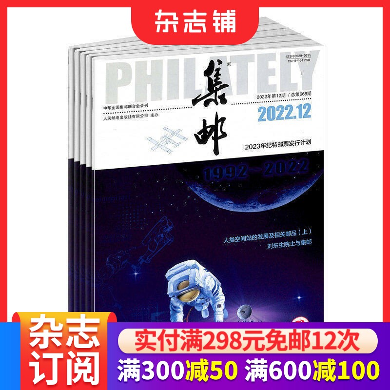 集邮杂志全年2026年7月起订阅 1年共12期 集邮知识  文献集邮  集邮论坛  新邮资料 新邮报道 艺术收藏邮票期刊书籍 杂志铺