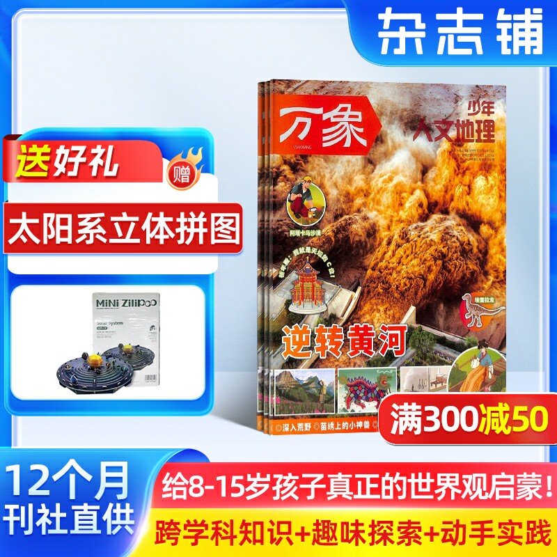 少年人文地理杂志订阅2026年7月起订1年12期8-15岁青少年设计的地理科普期刊自然奇观人文风情城市探索环球旅行正版 杂志铺