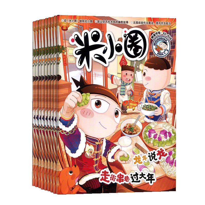 包邮 米小圈杂志 2026年9月起订阅全年共12期 杂志铺旗舰店 6-12岁畅销文学故事书漫画成语日记一二三四五年级小学生脑经急转弯