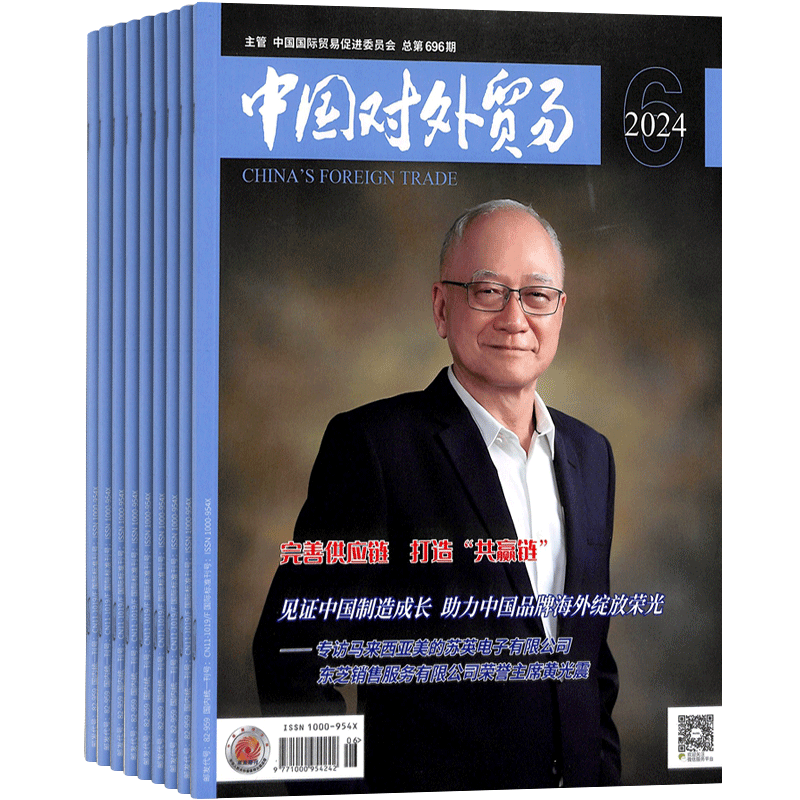 中国对外贸易杂志 杂志铺 2026年1月起订 1年共12期 全年订阅 商业财经管理 环球参考特别报道专家发现商圈纪事时空观照