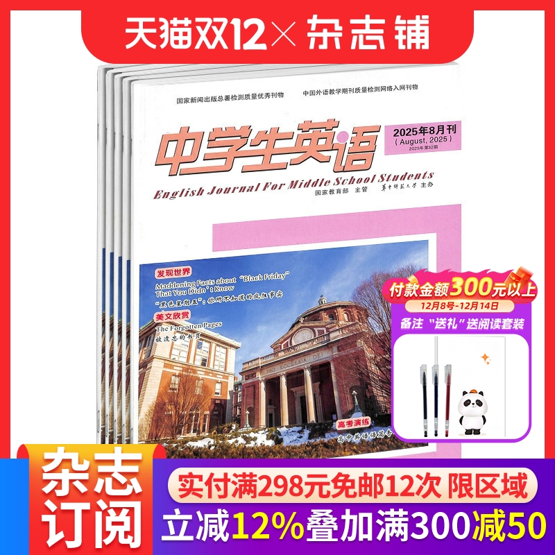 中学生英语高中版杂志