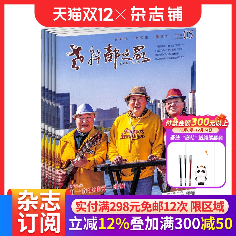 老干部之家杂志订阅老年健康