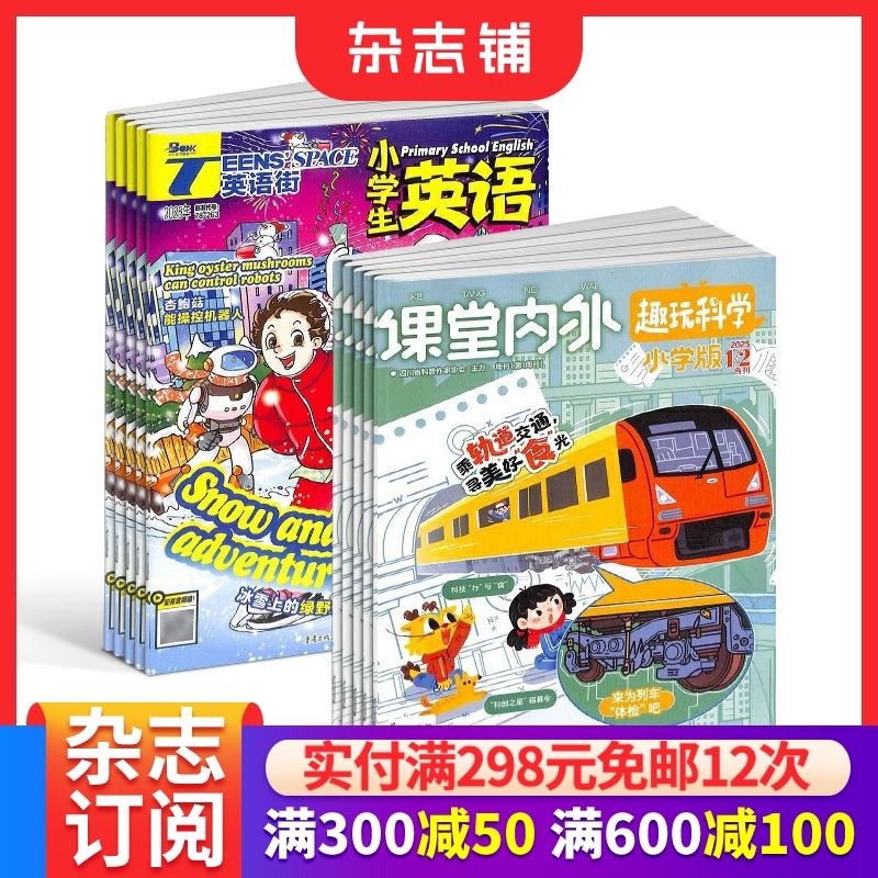 英语街+课堂内外小学版杂志