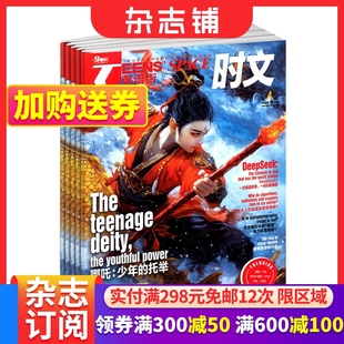 高考英语素材 英语街时文版 杂志铺 2025年9月起订1年共12期 高中生英语阅读期刊杂志订阅 杂志