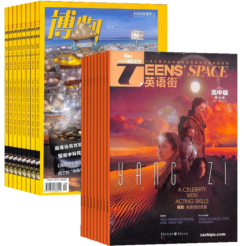 博物+英语街高中版杂志组合 2026年7月起订 1年共24期 高中高考教辅考试双语教育 中小学生课外阅读 杂志铺