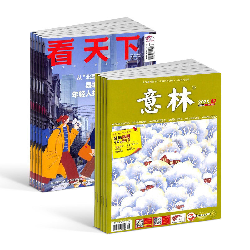 看天下+意林杂志 2026年一月起订1年共59期杂志铺 全年订阅 杂志铺 文学文摘中国时事新闻热点资讯政治商业财经社会热点科技