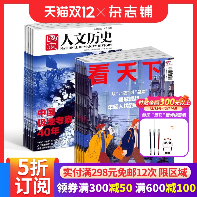 国家人文历史+看天下杂志组合订阅 2026年1月起订 全年订阅 杂志铺 时政新闻热点文化历史期刊书籍杂志订阅