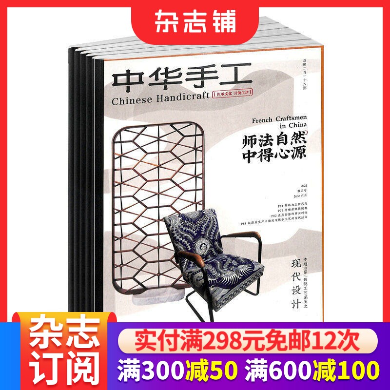 中华手工杂志订阅 2026年3月起订 共6期 DIY发烧友 潮流人群 生活百科 手工爱好者 艺术与生活设计艺术期刊杂志 杂志铺