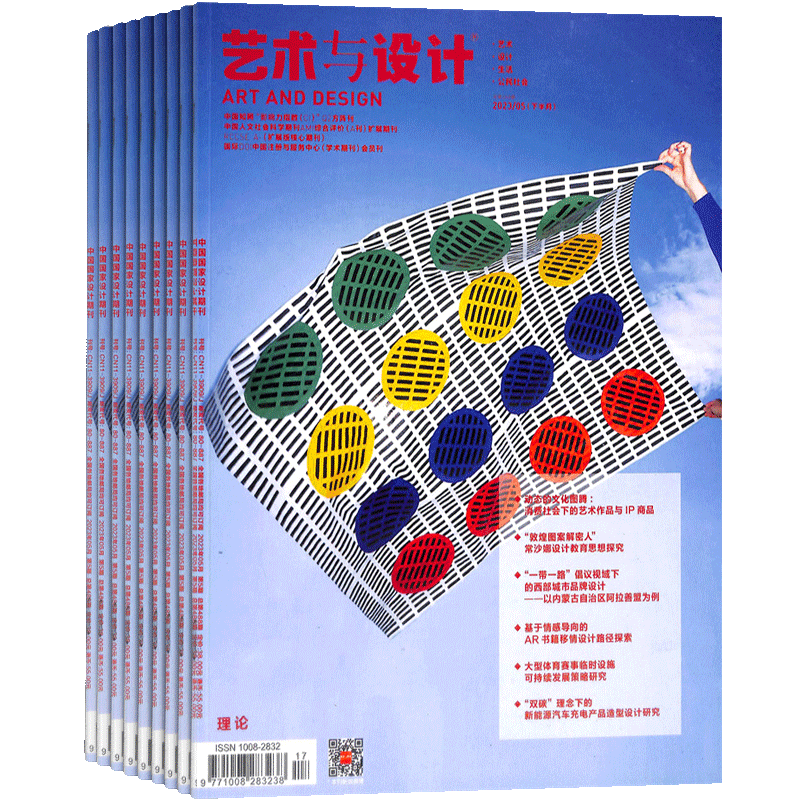 艺术与设计理论版杂志 2026年1月起订 1年共12期 艺术设计 造型设计 设计管理 服装产品 产品设计 创意设计 杂志铺订阅