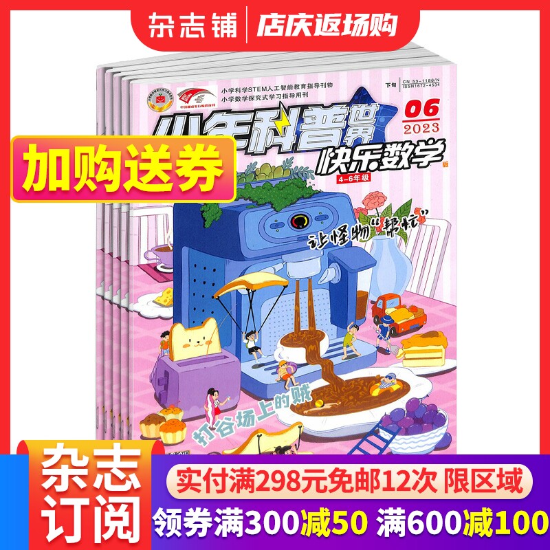 包邮 快乐数学4-6年级杂志 2024年1月起订 1年共12期 杂志铺 小学数学学习辅导书籍期刊杂志订阅高性价比高么？