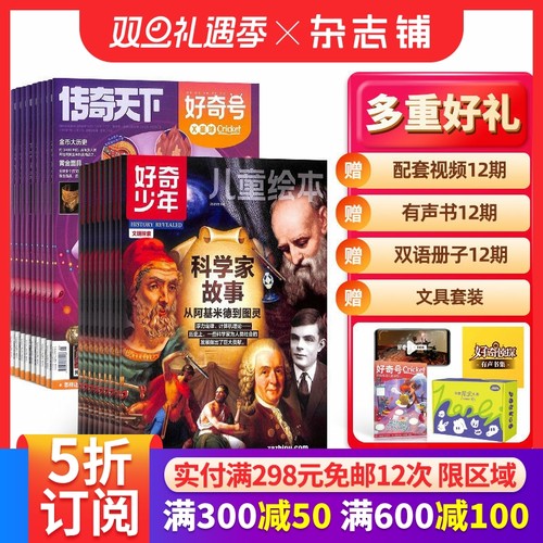 奇点科学+好奇号杂志中小学生