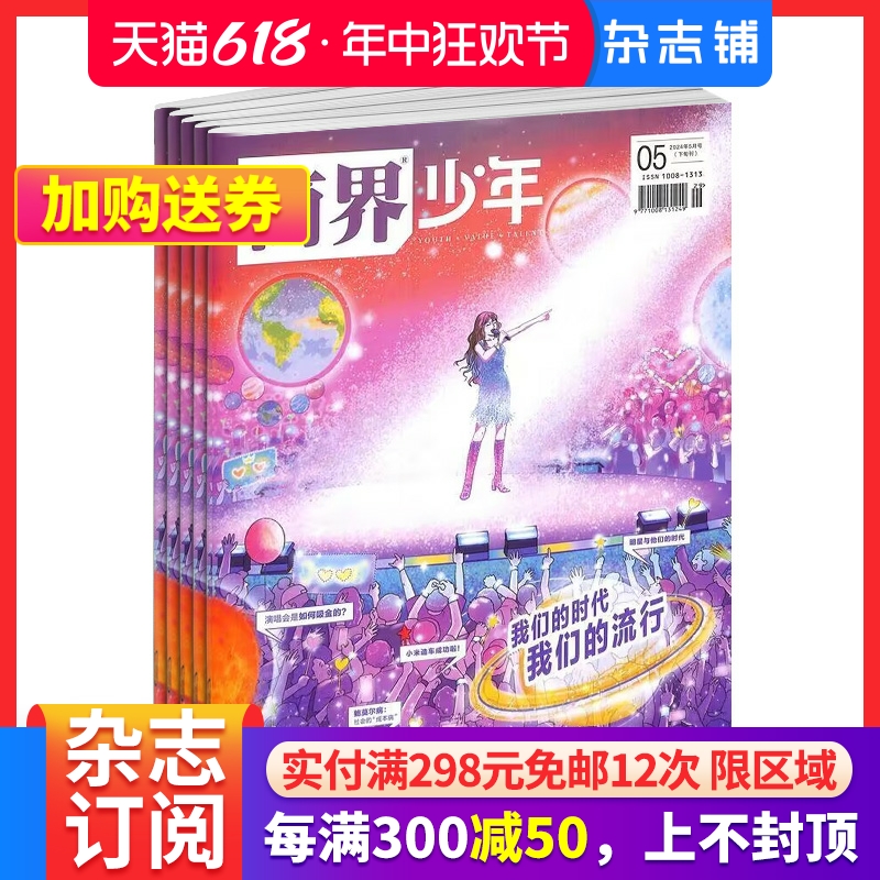 商界少年杂志 2024年7月起订1年共12期9-15岁孩子打造的少年财商素养启蒙培养商业头脑书籍期刊杂志订阅杂志铺-封面