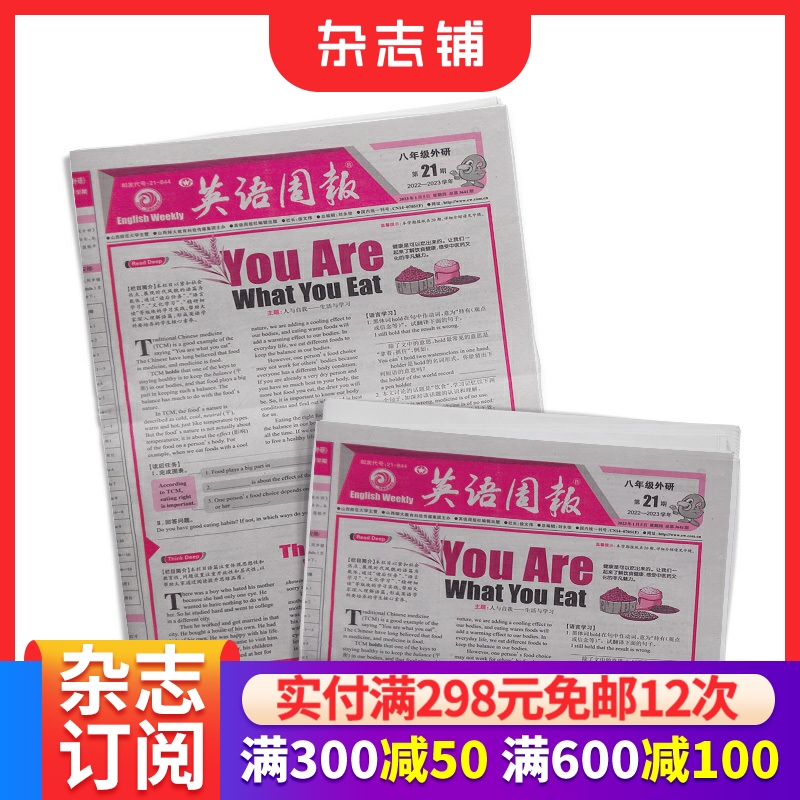 英语周报八年级外研版带光盘