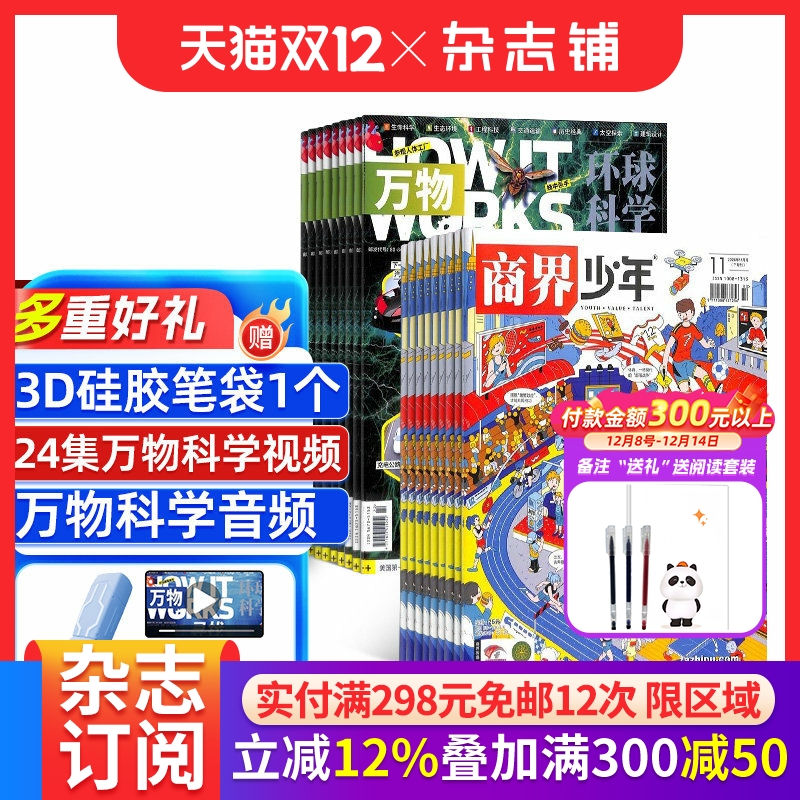 商界少年+万物杂志组合