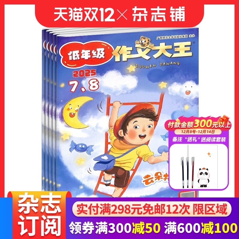 作文大王低年级版杂志