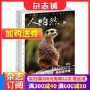 解读自然万象 杂志铺 人文地理类杂志 自然科学知识 1年共12期 自然科学 人与自然杂志订阅 地理旅游期刊杂志 2024年7月起订