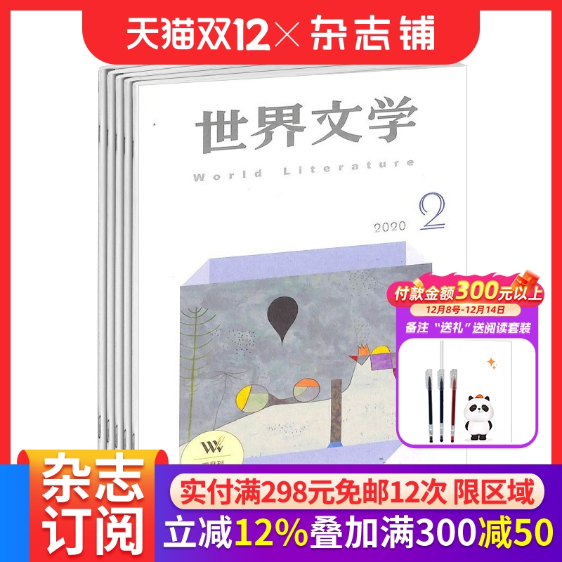 世界文学杂志青年读物