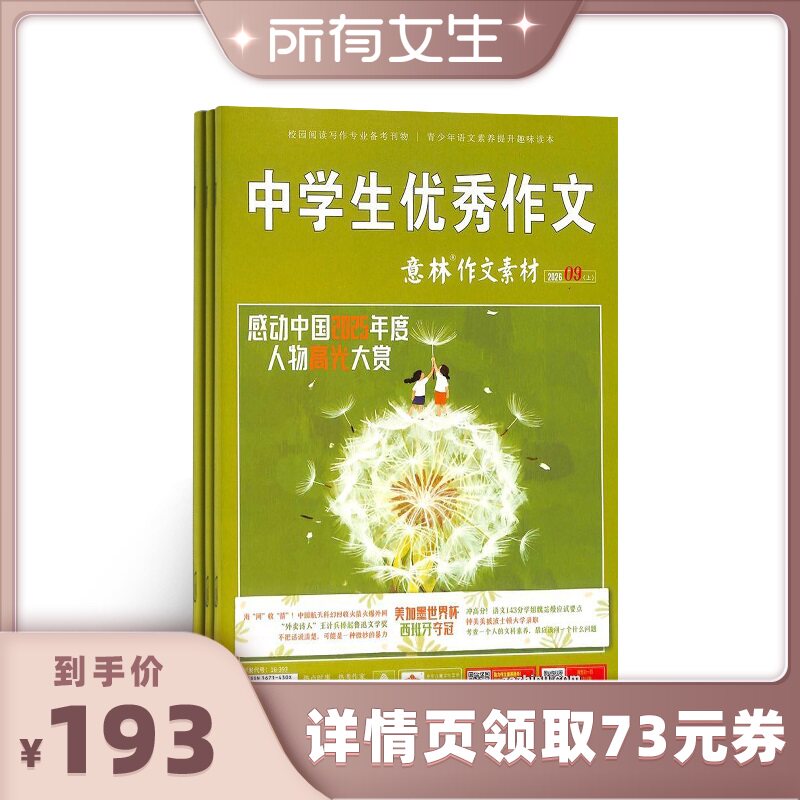 【送好礼】意林作文素材杂志 2026年一月起订阅 1年共24期 杂志铺旗舰店 初高中生作文素材高考写作技巧学习辅导非合订本