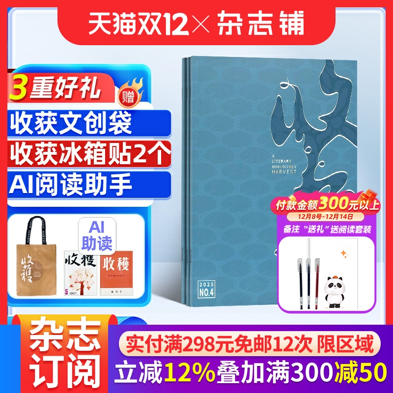 收获杂志全年订阅杂志铺