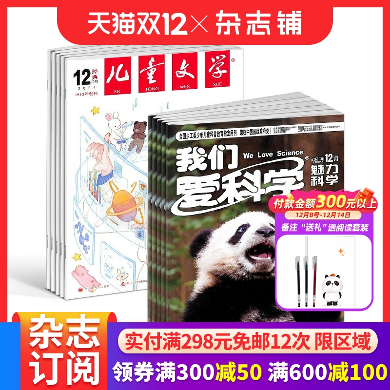 我们爱科学少年版+儿童文学