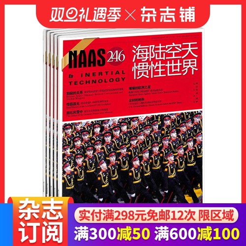 海陆空天惯性世界杂志订阅