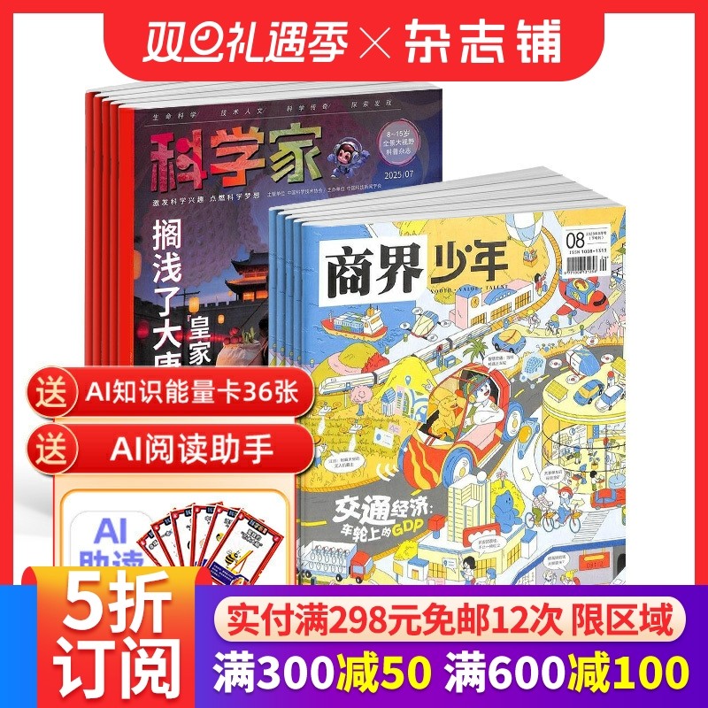 科学家少年+商界少年杂志