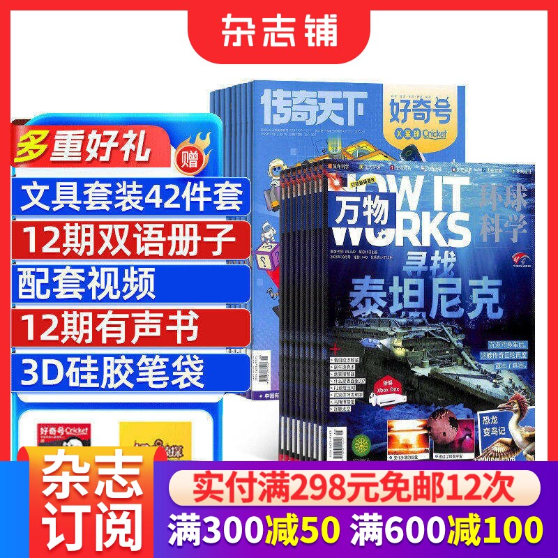 【预售26全年】万物组合任选 2026年1月起订 1年订阅 好奇号/问天少年/科学家/博物/环球少年地理/商界少年/知识星球 杂志铺