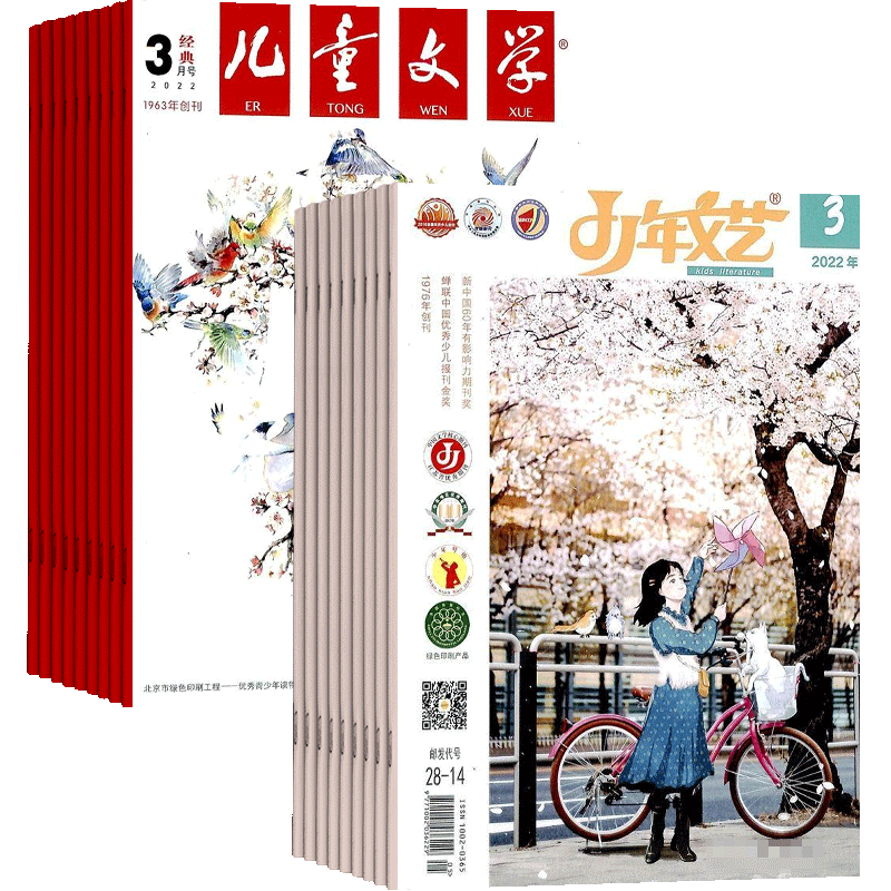 儿童文学少年版+少年文艺江苏杂志组合 全年订阅 2026年9月起订1年共24期杂志铺