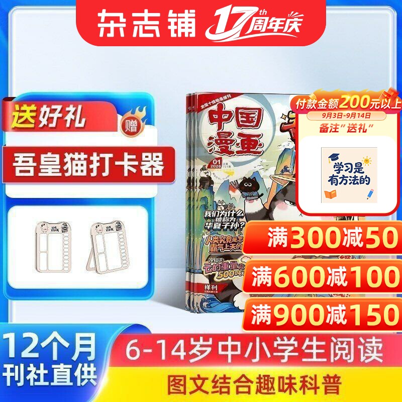 吾皇猫漫画中国史杂志 2027/26年1/10月起订 全年/半年可选 6-15岁少年儿童内容涵盖历史航天生活小百科书籍期刊订阅 杂志铺图片